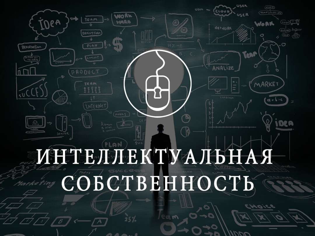 Консультирование по вопросам интеллектуальной собственн для микроразметки